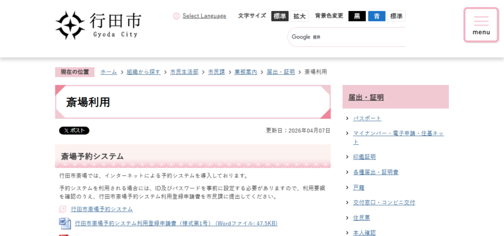 行田市斎場の公式サイト