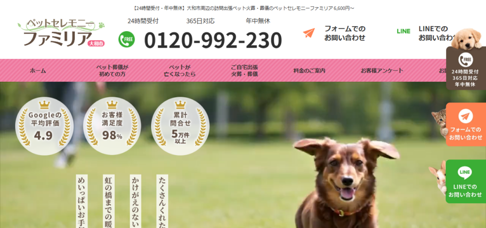 ペットセレモニーファミリア 虹の橋 大和店の公式サイト