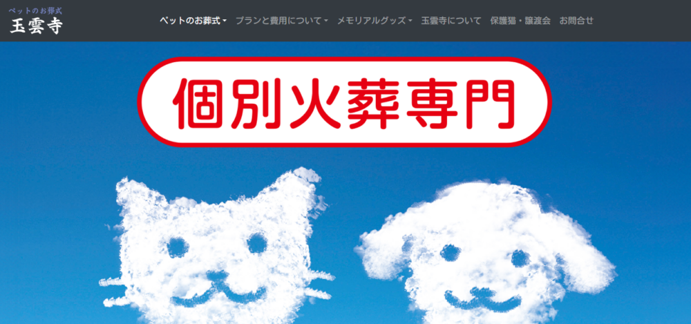 曹洞宗 玉雲寺の公式サイト