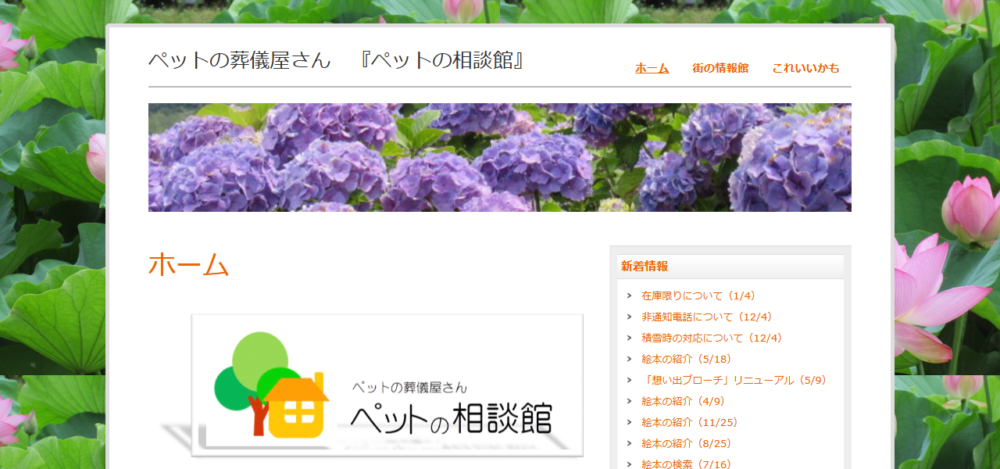 ペットの相談館の公式サイト