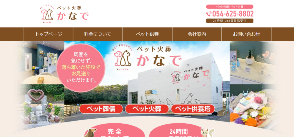 ペット火葬かなでの公式サイト
