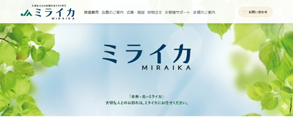 ミライカ藤枝ホールの公式サイト