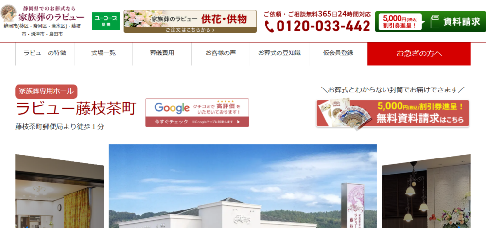 ラビュー藤枝茶町の公式サイト