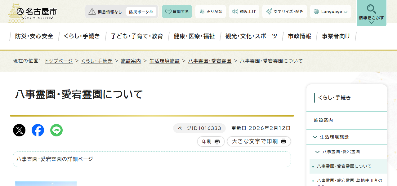 八事霊園の公式サイト