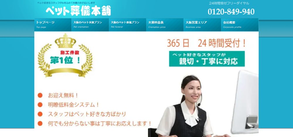 ペット葬儀本舗大阪本店の公式サイト