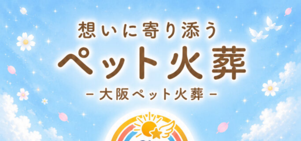 ペット訪問火葬STORYの公式サイト