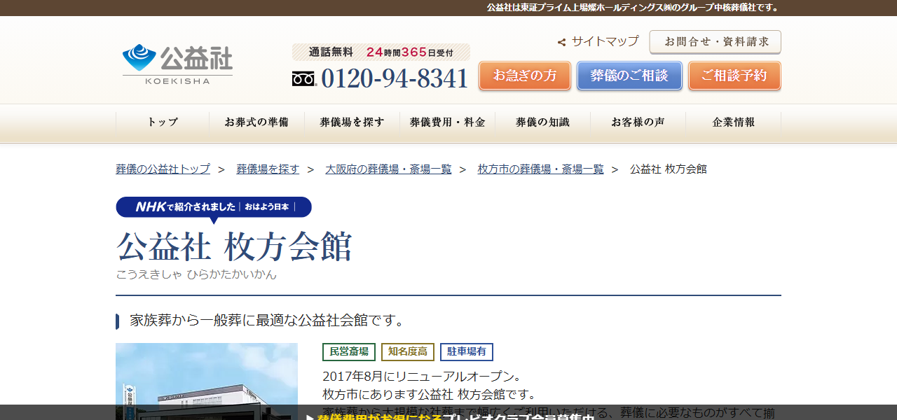 公益社 枚方会館の公式サイト