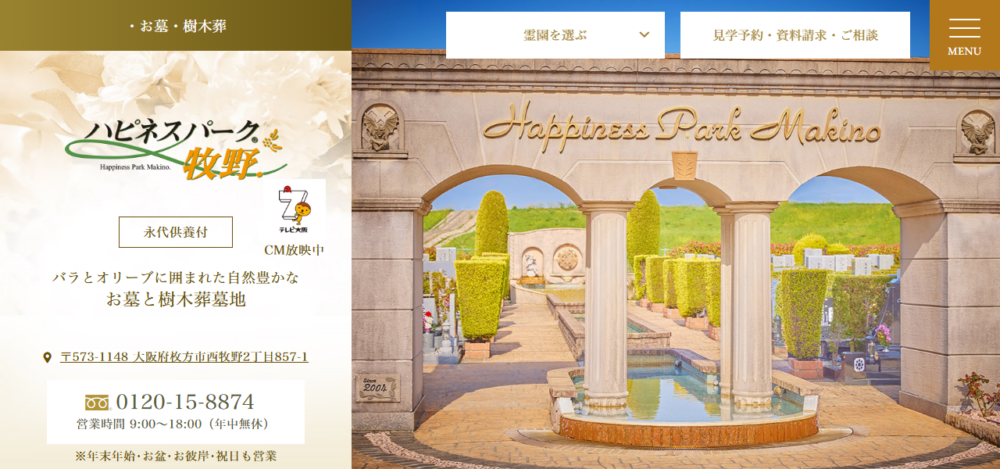 ハピネスパーク牧野霊園 墓と樹木葬の公式サイト