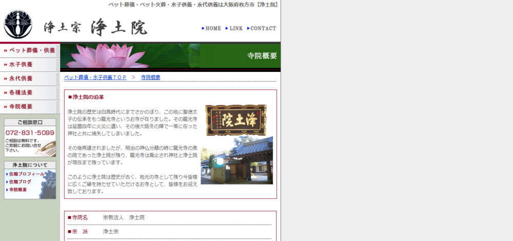 浄土院の公式サイト