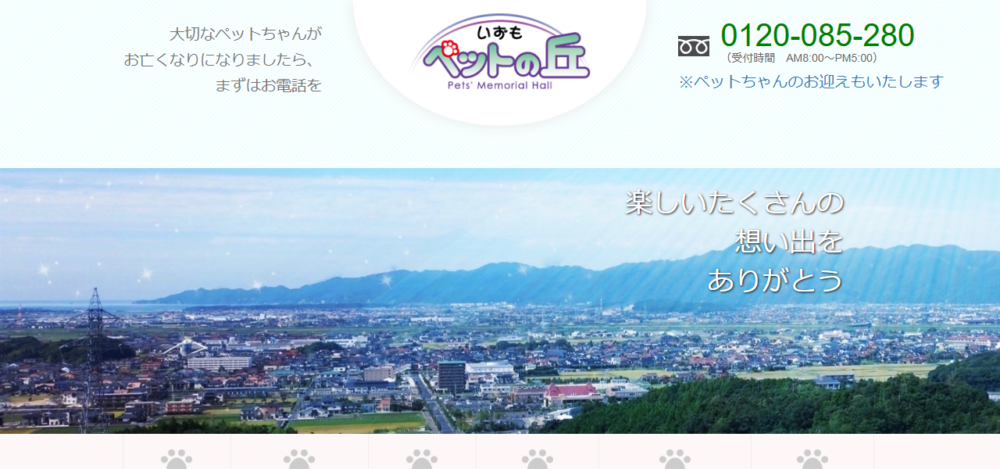 いずもペットの丘の公式サイト