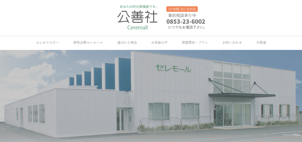 株式会社公善社の公式サイト