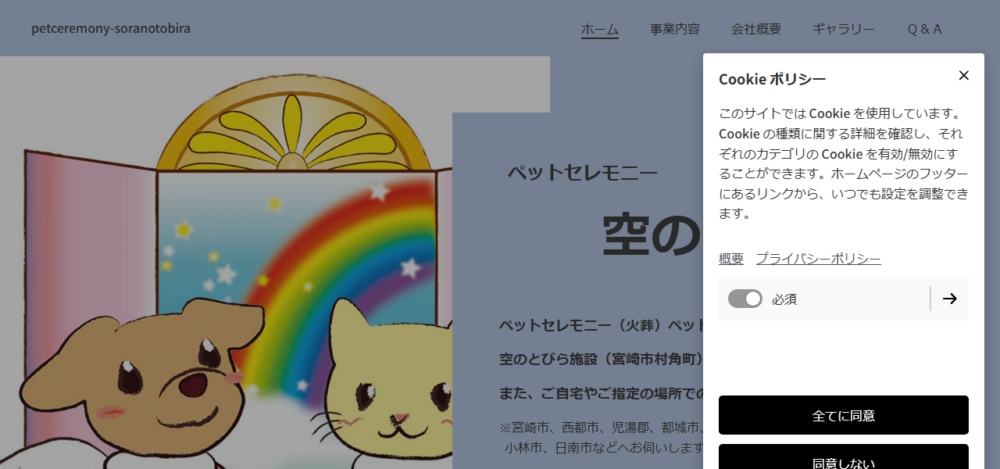 ペット火葬・空のとびらの公式サイト