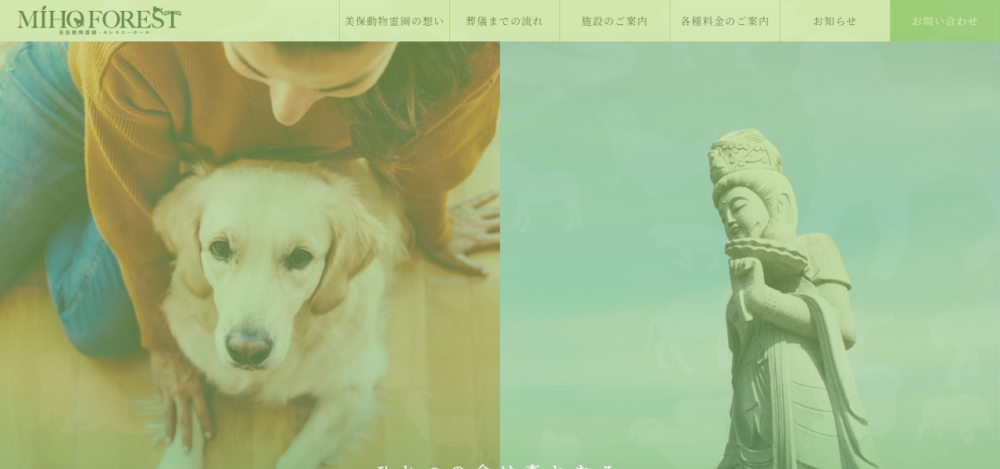 美保動物霊園の公式サイト