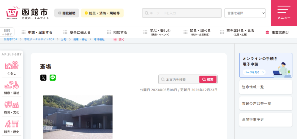 函館市斎場の公式サイト