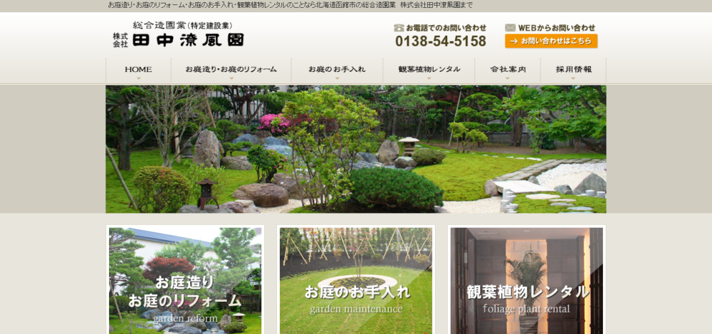 函館市東山墓園の公式サイト