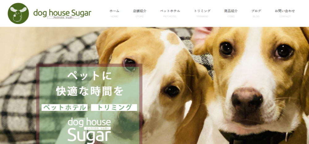 ドッグハウス シュガーの公式サイト