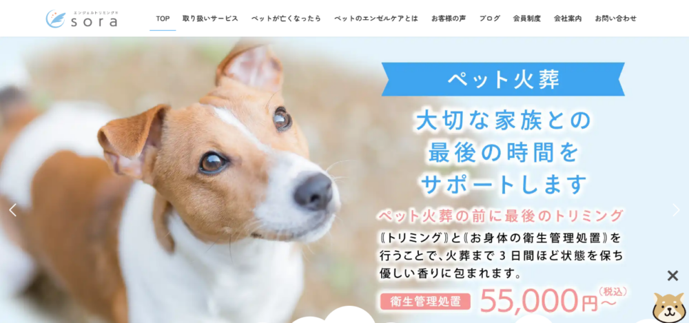 エンジェルトリミングsoraの公式サイト