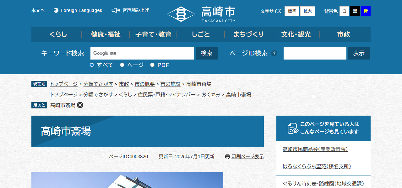 高崎市斎場の公式サイト