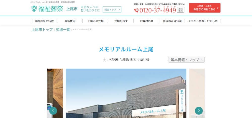 福祉葬祭 メモリアルルーム上尾の公式サイト