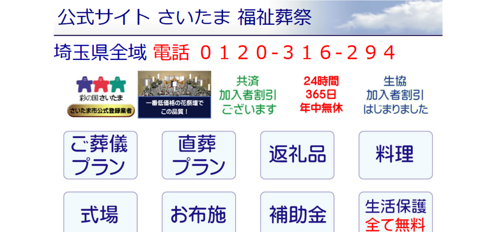 （株）さいたま福祉葬祭の公式サイト