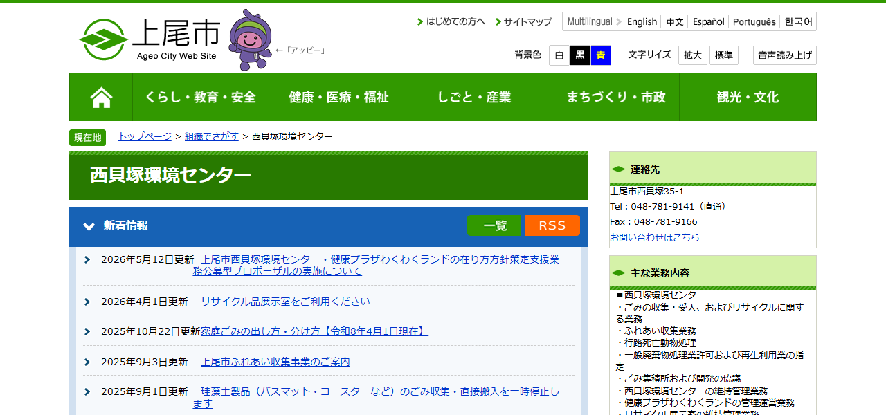 上尾市西貝塚環境センターの公式サイト