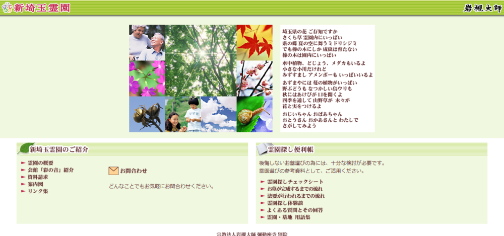 新埼玉霊園の公式サイト