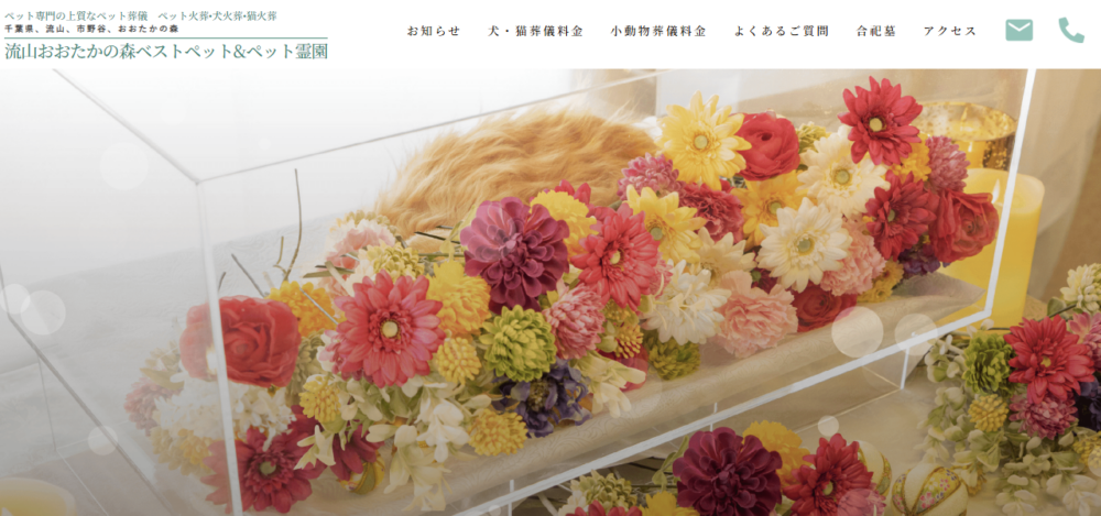 流山おおたかの森ベストペット&ペット霊園の公式サイト