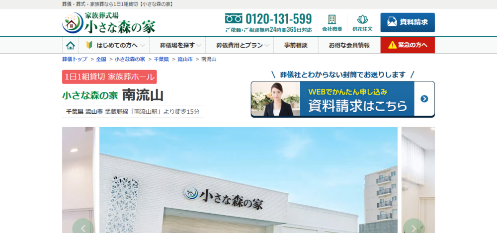 小さな森の家 南流山の公式サイト