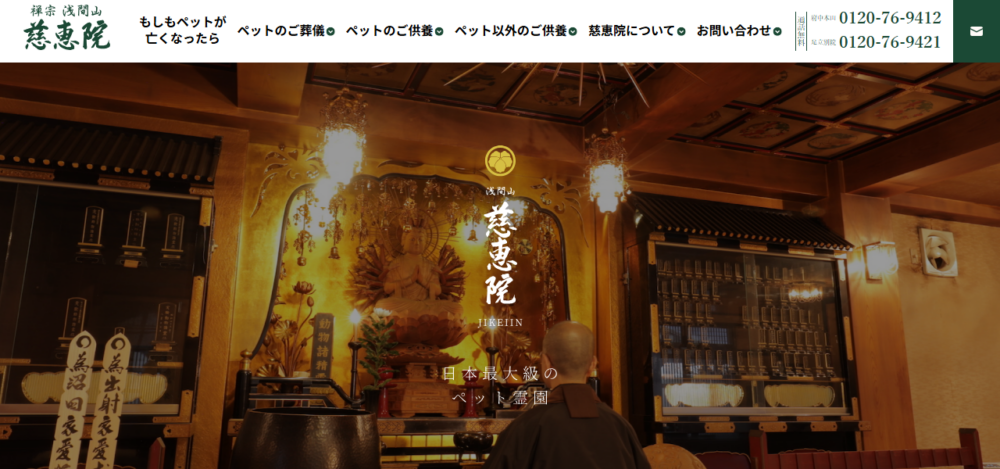 慈恵院の公式サイト