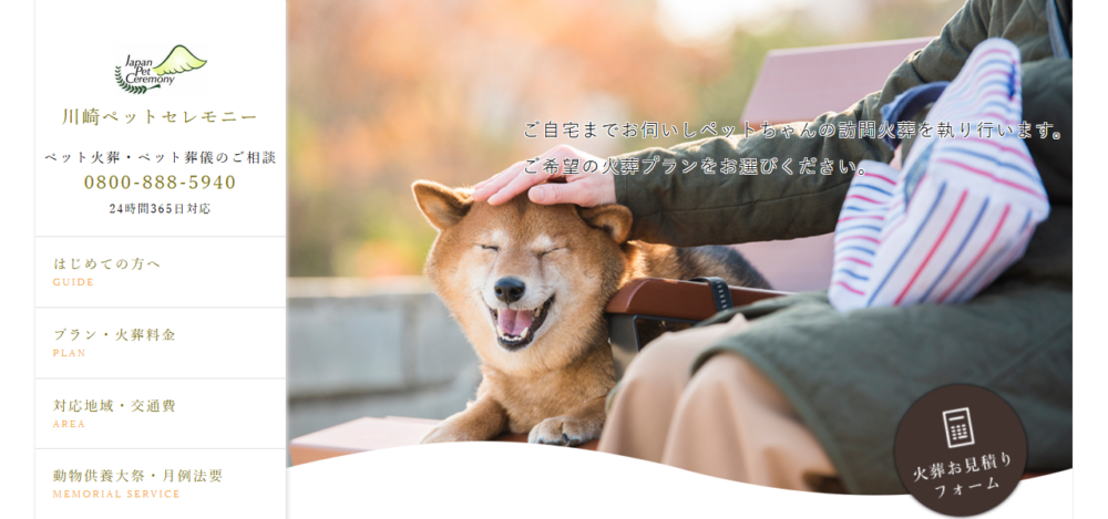 川崎ペットセレモニー/ペット火葬/葬儀/川崎市の公式サイト