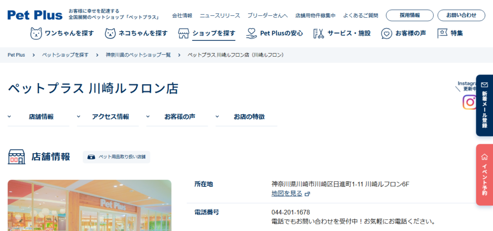 ペットプラス 川崎ルフロン店の公式サイト