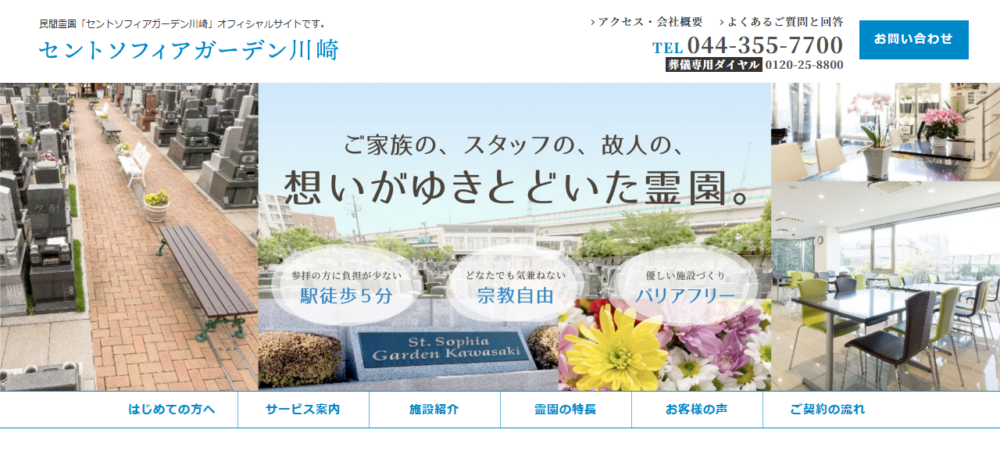 セントソフィアガーデン川崎の公式サイト