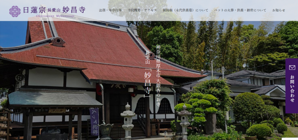 妙昌寺の公式サイト
