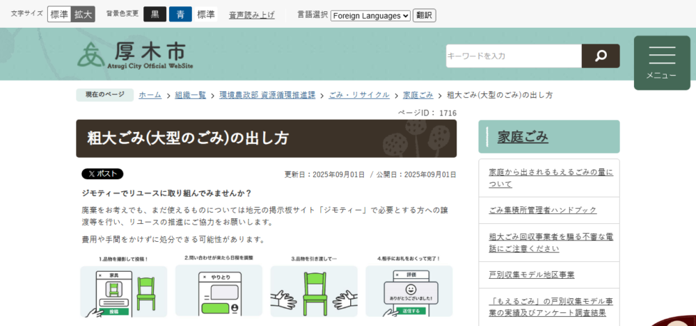 厚木市環境センターの公式サイト