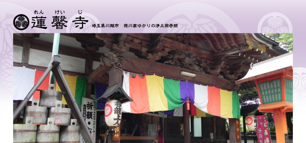れんけい寺ペット霊堂の公式サイト