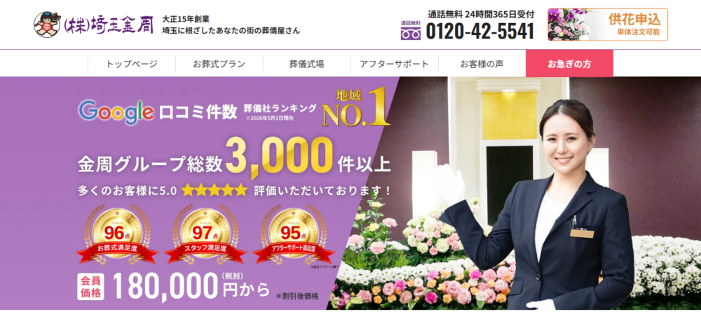家族葬ホール川越の公式サイト