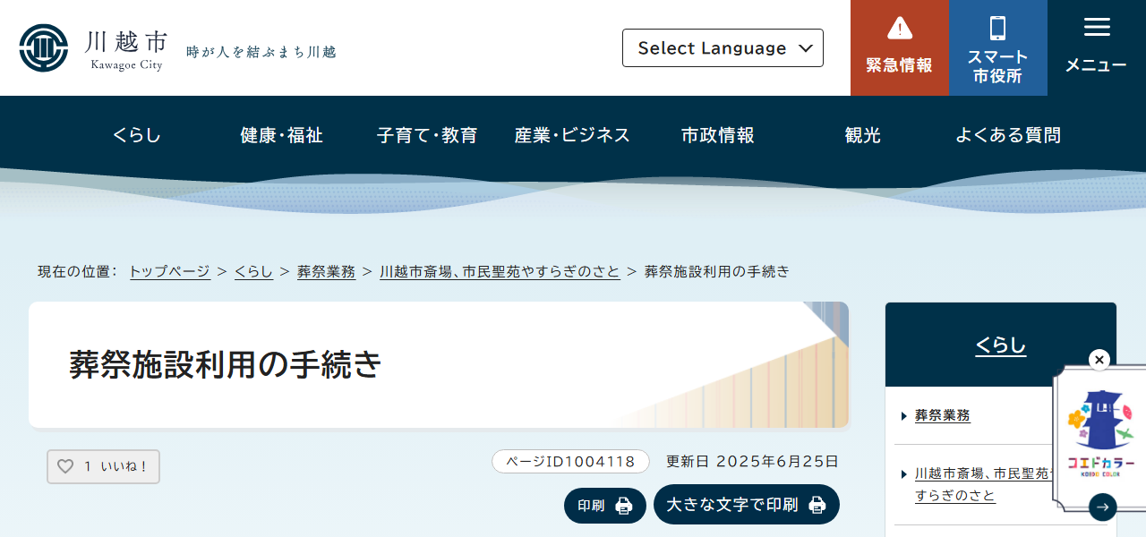 川越市斎場の公式サイト