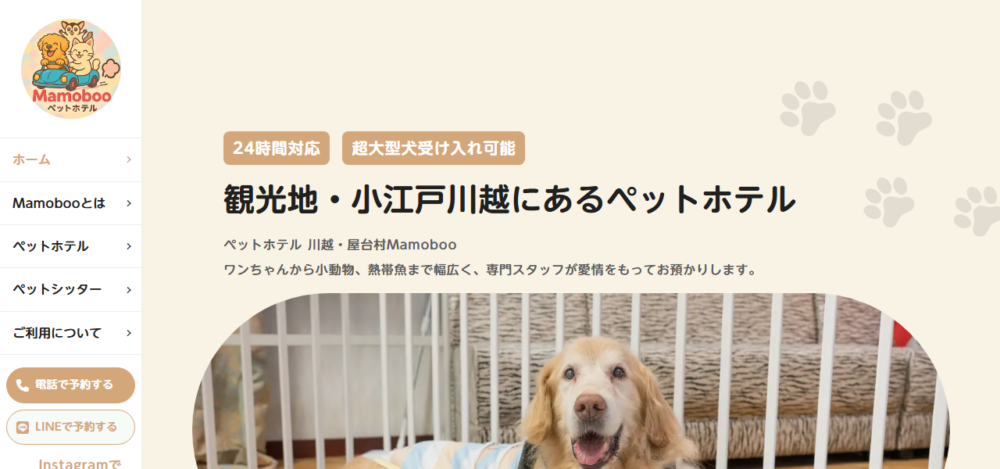 ペットホテル川越・屋台村Mamobooの公式サイト