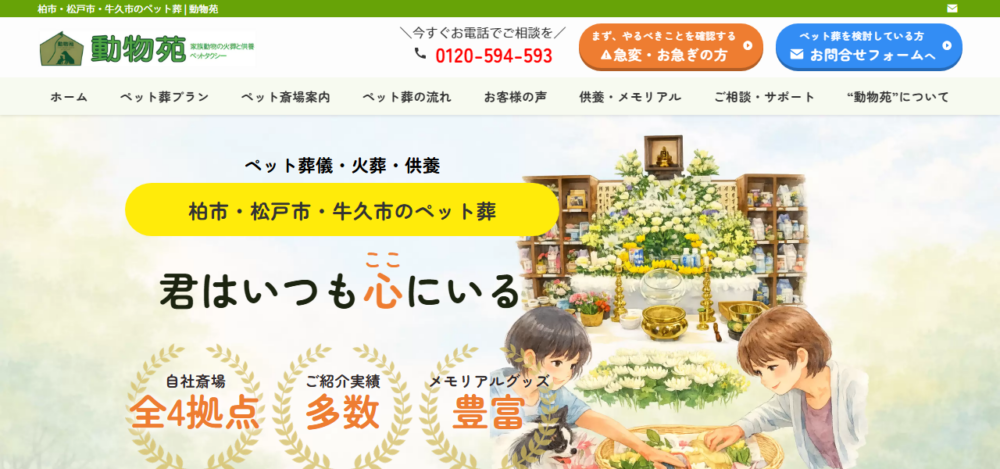 動物苑 柏大島田の公式サイト