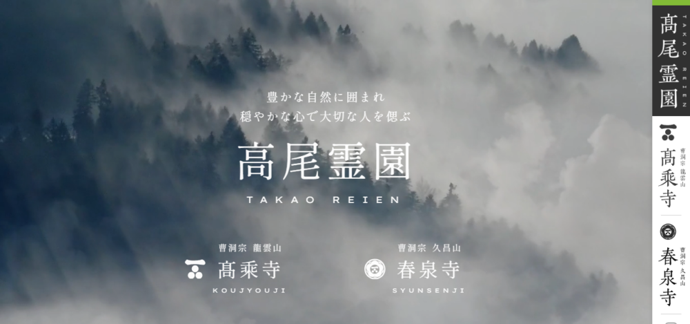 高尾霊園の公式サイト