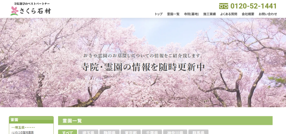 メモリアルステーション南千住の公式サイト