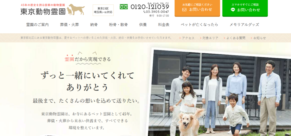 東京動物霊園の公式サイト