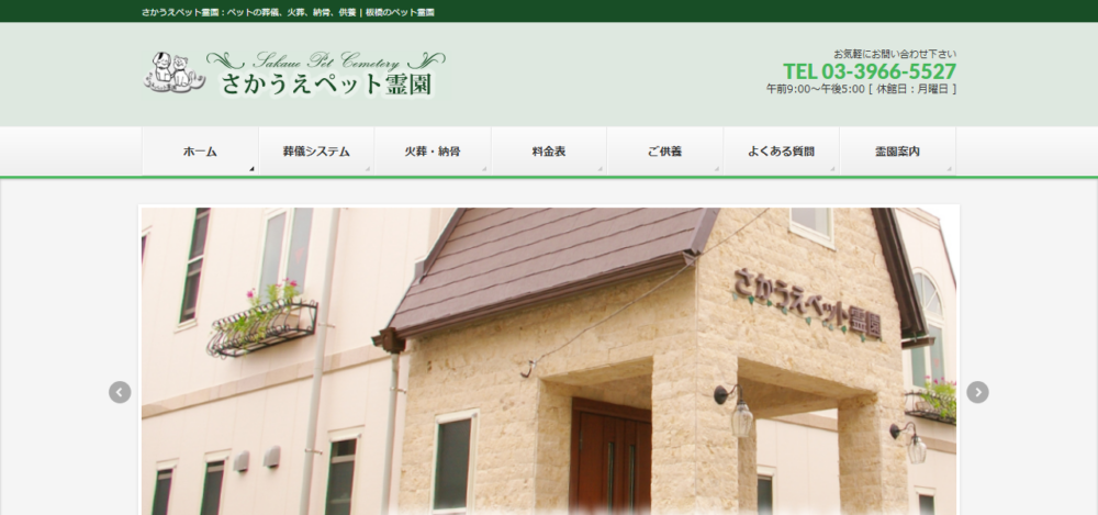 さかうえペット霊園の公式サイト