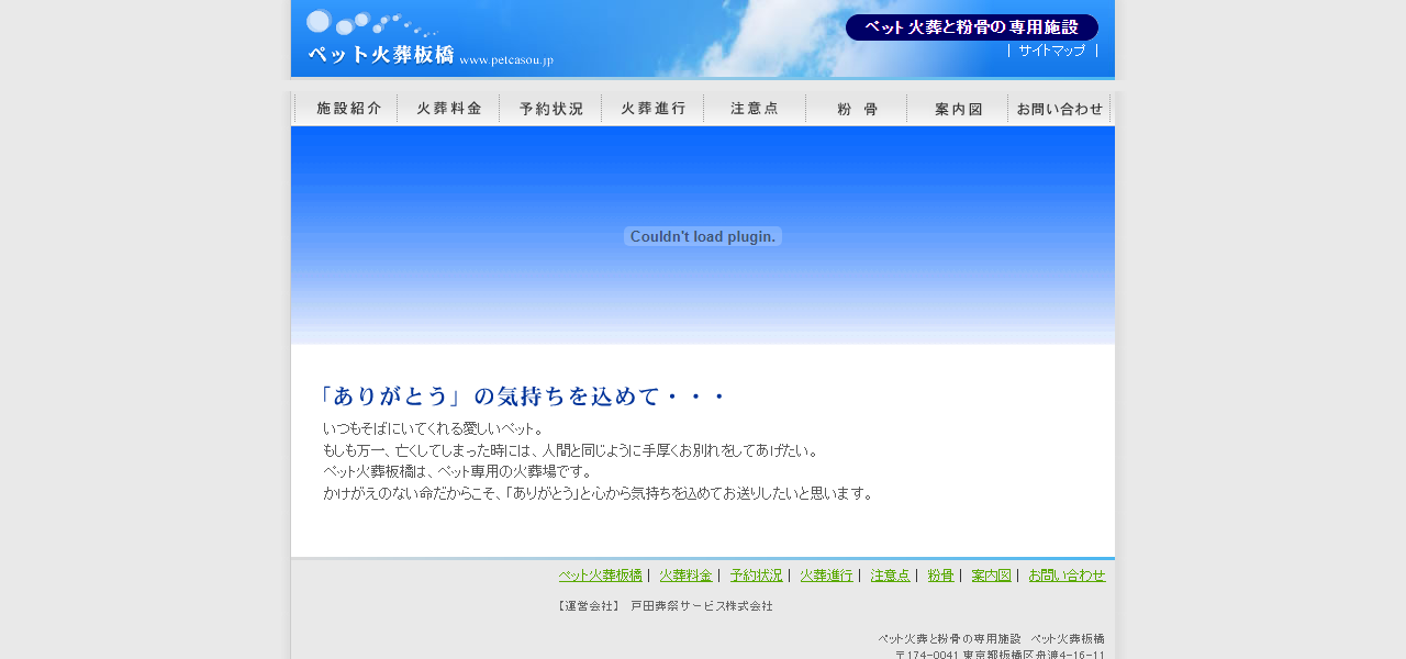 ペット火葬板橋の公式サイト