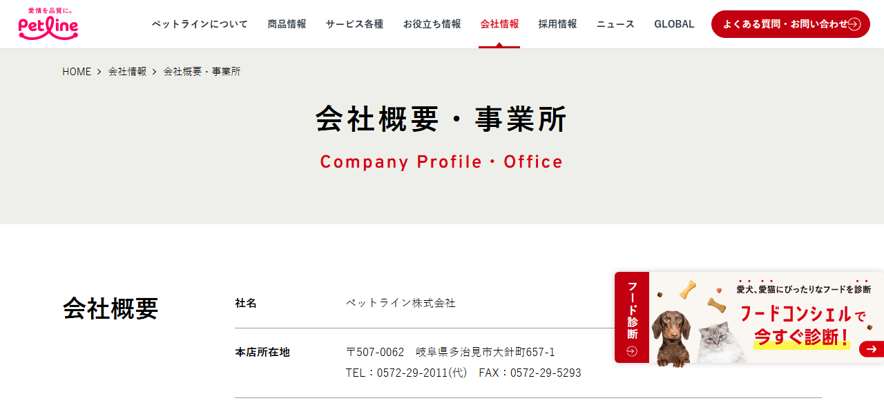 ペットライン株式会社 東日本支店の公式サイト