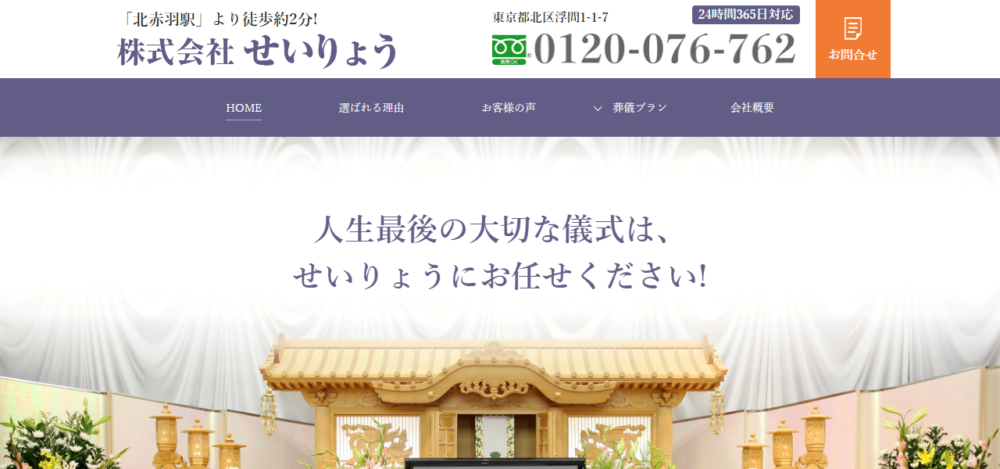 せいりょうの公式サイト