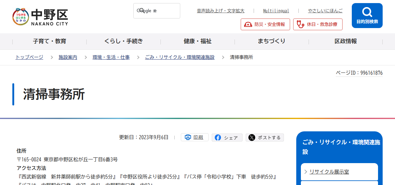 中野区清掃事務所の公式サイト