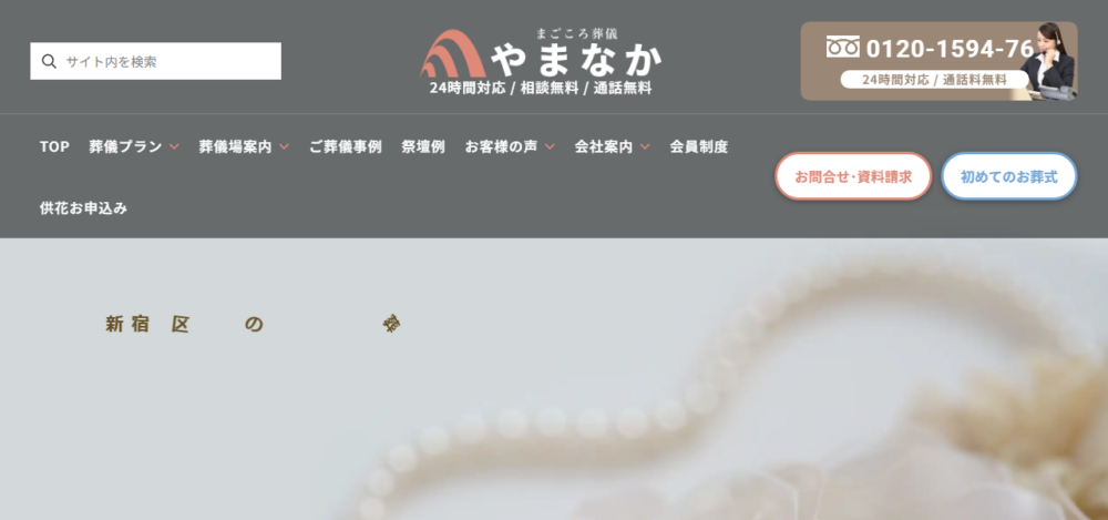 まごころ葬儀 やまなかの公式サイト