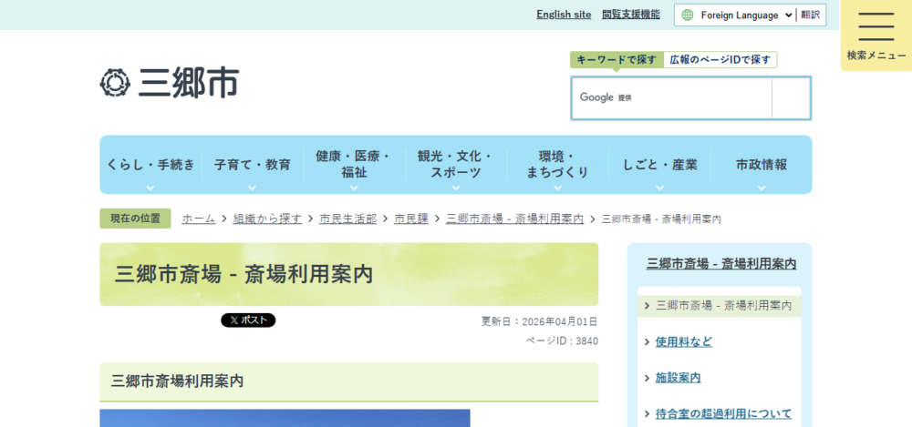 三郷市斎場の公式サイト