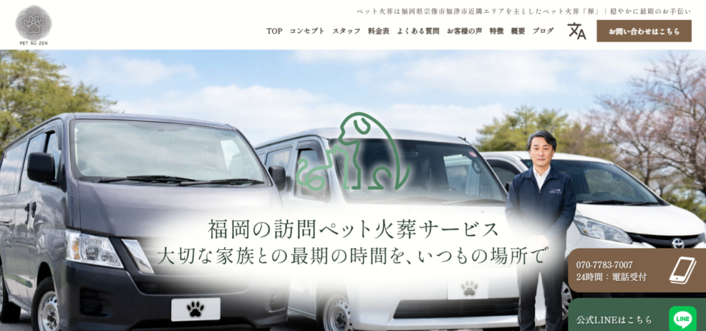ペット訪問火葬「禅」の公式サイト